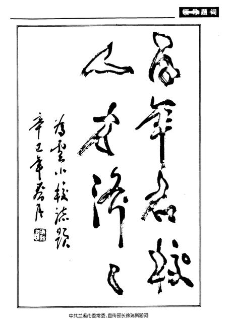 《云山小学志》.pdf电子版_浙江省志插图4 《云山小学志》.pdf电子版_浙江省志插图4