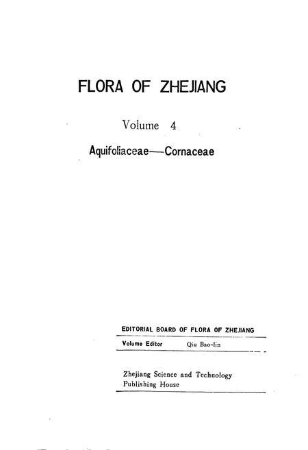 《浙江植物志 第四卷 冬青科—山茱萸科》.pdf电子版_浙江省志插图2 《浙江植物志 第四卷 冬青科—山茱萸科》.pdf电子版_浙江省志插图2