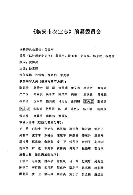 《临安市农业志》.pdf电子版_浙江省志插图4 《临安市农业志》.pdf电子版_浙江省志插图4