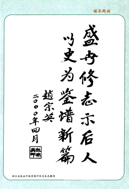 《临安市农业志》.pdf电子版_浙江省志插图5 《临安市农业志》.pdf电子版_浙江省志插图5