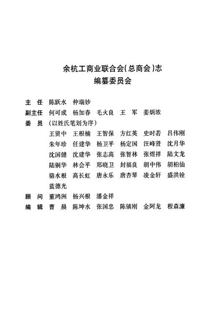 《余杭工商业联合会(总商会)志》.pdf电子版_浙江省志插图2 《余杭工商业联合会(总商会)志》.pdf电子版_浙江省志插图2