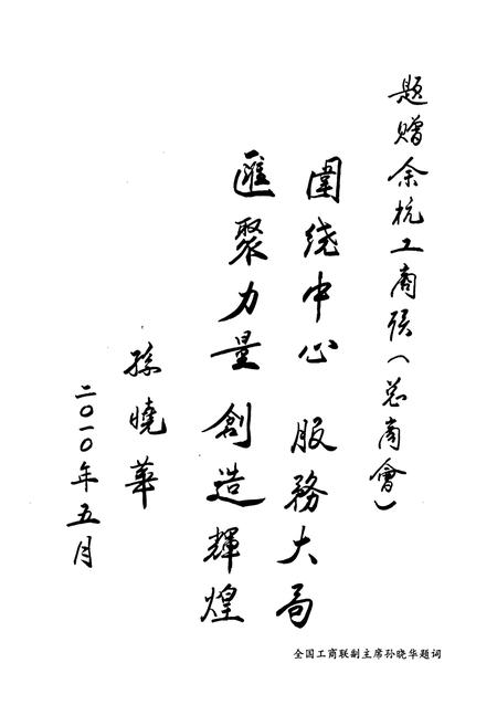 《余杭工商业联合会(总商会)志》.pdf电子版_浙江省志插图3 《余杭工商业联合会(总商会)志》.pdf电子版_浙江省志插图3