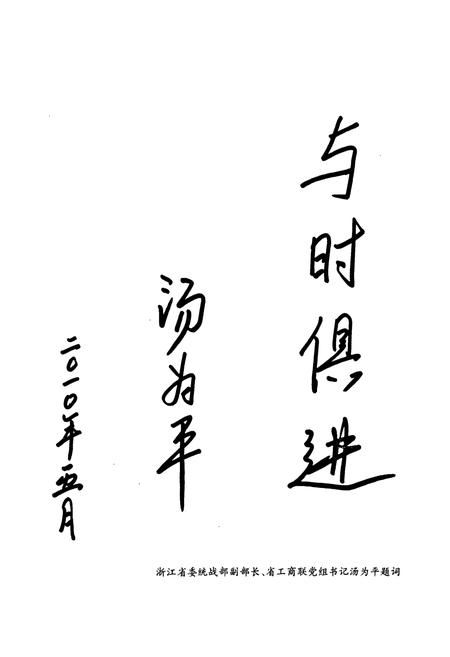 《余杭工商业联合会(总商会)志》.pdf电子版_浙江省志插图5 《余杭工商业联合会(总商会)志》.pdf电子版_浙江省志插图5