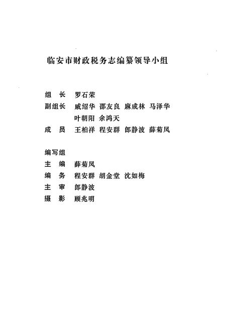 《临安市财政税务志》.pdf电子版_浙江省志插图2 《临安市财政税务志》.pdf电子版_浙江省志插图2