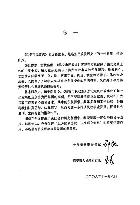 《临安市民政志》.pdf电子版_浙江省志预览图3