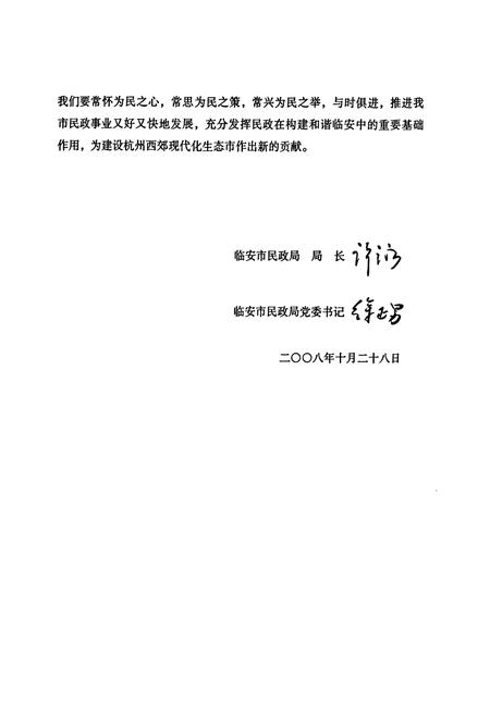 《临安市民政志》.pdf电子版_浙江省志预览图5