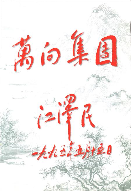 《杭州市乡镇企业志》.pdf电子版_浙江省志插图2 《杭州市乡镇企业志》.pdf电子版_浙江省志插图2