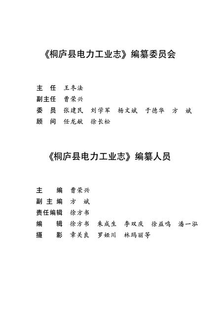 《桐庐县电力工业志(1918~2006)》.pdf电子版_浙江省志插图2 《桐庐县电力工业志(1918~2006)》.pdf电子版_浙江省志插图2