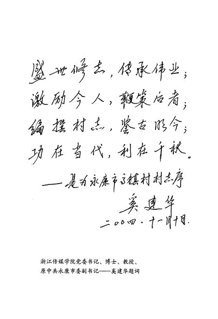 《高镇村志》.pdf电子版_浙江省志插图4
