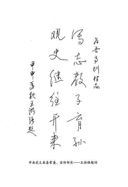 《高镇村志》.pdf电子版_浙江省志插图5