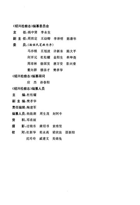 《绍兴检察志(第一卷)》.pdf电子版_浙江省志插图3 《绍兴检察志(第一卷)》.pdf电子版_浙江省志插图3