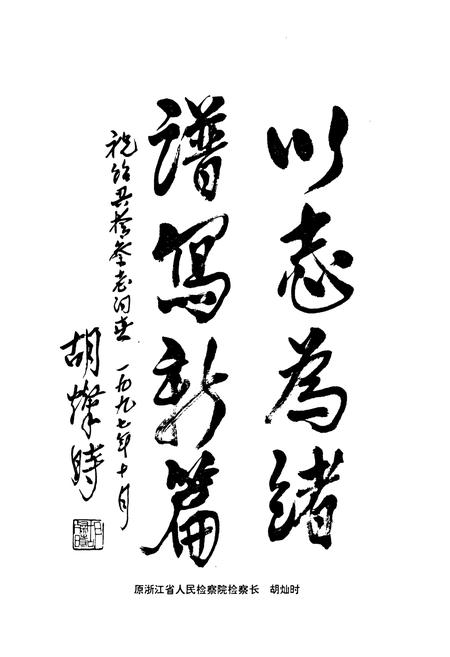 《绍兴检察志(第一卷)》.pdf电子版_浙江省志插图4 《绍兴检察志(第一卷)》.pdf电子版_浙江省志插图4