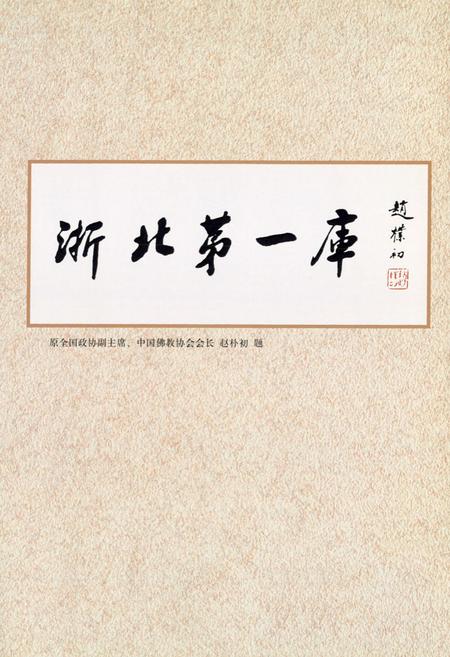 《赋石水库志》.pdf电子版_浙江省志插图2 《赋石水库志》.pdf电子版_浙江省志插图2