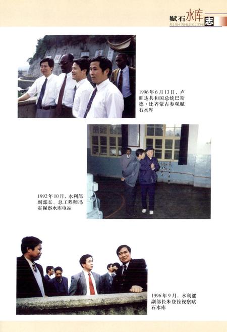 《赋石水库志》.pdf电子版_浙江省志插图4 《赋石水库志》.pdf电子版_浙江省志插图4