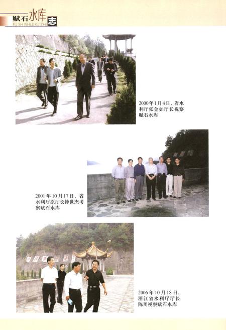 《赋石水库志》.pdf电子版_浙江省志插图5 《赋石水库志》.pdf电子版_浙江省志插图5