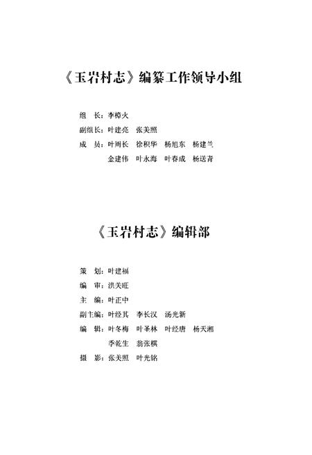 《玉岩村志》.pdf电子版_浙江省志插图2