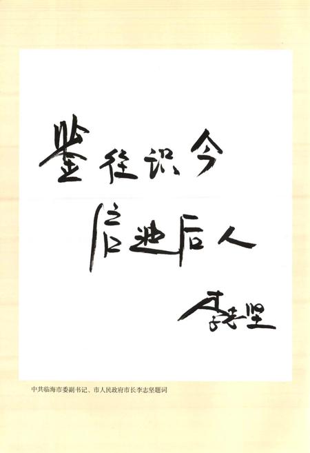 《临海政协志(续)(1998~2006)》.pdf电子版_浙江省志插图5 《临海政协志(续)(1998~2006)》.pdf电子版_浙江省志插图5