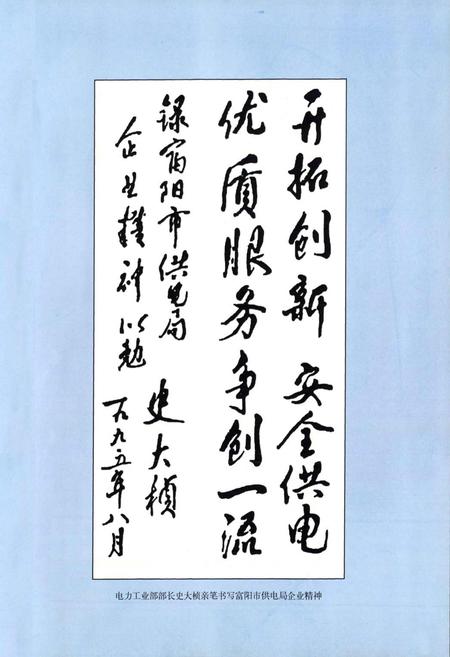 《富阳市电力工业志(1917-1995)》.pdf电子版_浙江省志插图3 《富阳市电力工业志(1917-1995)》.pdf电子版_浙江省志插图3