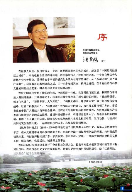 《杭州市科技志(1986-2005)》.pdf电子版_浙江省志插图3 《杭州市科技志(1986-2005)》.pdf电子版_浙江省志插图3