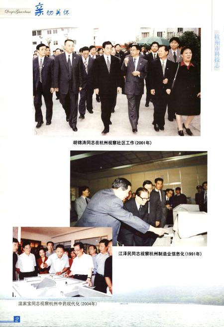 《杭州市科技志(1986-2005)》.pdf电子版_浙江省志插图4 《杭州市科技志(1986-2005)》.pdf电子版_浙江省志插图4