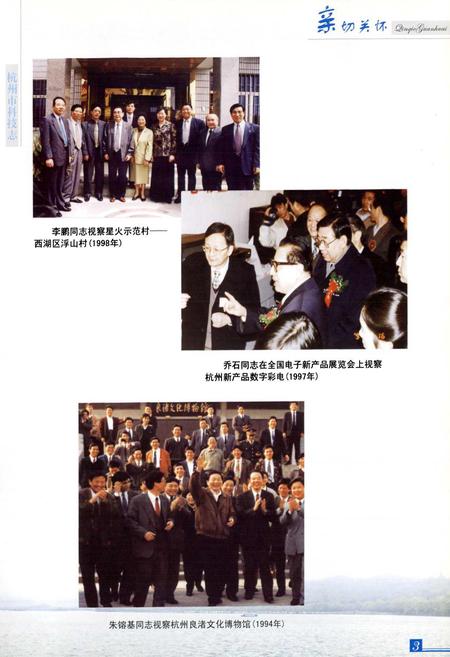 《杭州市科技志(1986-2005)》.pdf电子版_浙江省志插图5 《杭州市科技志(1986-2005)》.pdf电子版_浙江省志插图5