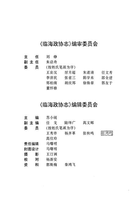 《临海政协志》.pdf电子版_浙江省志插图2 《临海政协志》.pdf电子版_浙江省志插图2