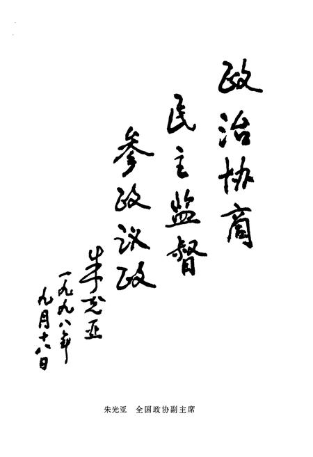 《临海政协志》.pdf电子版_浙江省志插图4 《临海政协志》.pdf电子版_浙江省志插图4