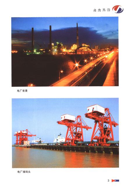 《嘉兴发电厂志(1986~2006)》.pdf电子版_浙江省志插图4 《嘉兴发电厂志(1986~2006)》.pdf电子版_浙江省志插图4