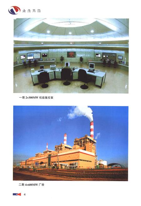 《嘉兴发电厂志(1986~2006)》.pdf电子版_浙江省志插图5 《嘉兴发电厂志(1986~2006)》.pdf电子版_浙江省志插图5