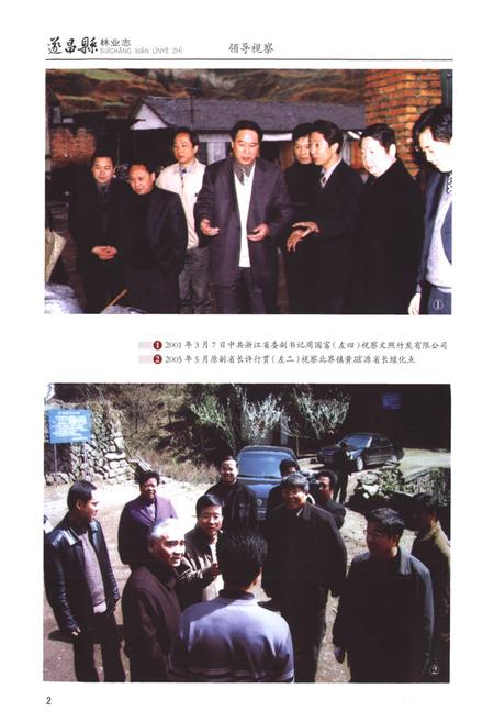 《遂昌县林业志(1995-2005)》.pdf电子版_浙江省志插图5 《遂昌县林业志(1995-2005)》.pdf电子版_浙江省志插图5