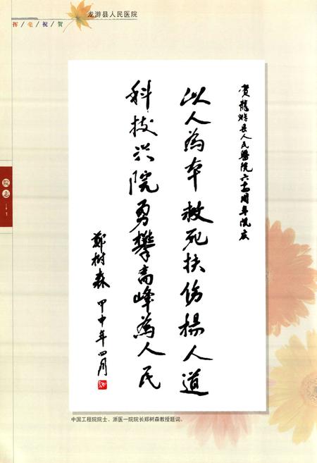 《龙游县人民医院院志(1940-2004)》.pdf电子版_浙江省志插图3 《龙游县人民医院院志(1940-2004)》.pdf电子版_浙江省志插图3