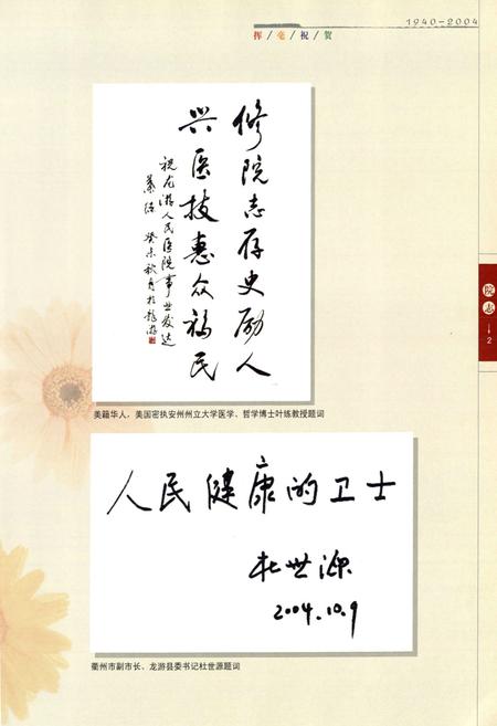 《龙游县人民医院院志(1940-2004)》.pdf电子版_浙江省志插图4 《龙游县人民医院院志(1940-2004)》.pdf电子版_浙江省志插图4