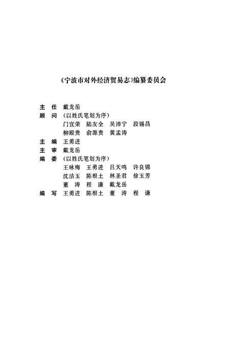 《宁波市对外经济贸易志(638~1995)》.pdf电子版_浙江省志插图2