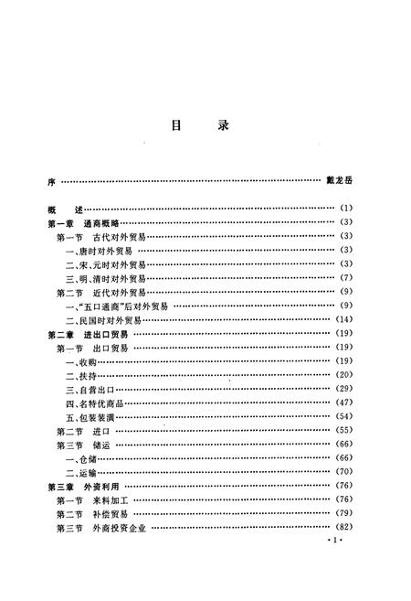 《宁波市对外经济贸易志(638~1995)》.pdf电子版_浙江省志插图5
