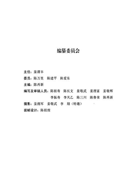 《岭下村志》.pdf电子版_浙江省志插图2