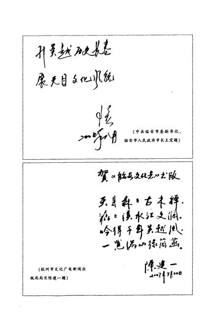 《临安市文化志》.pdf电子版_浙江省志预览图3