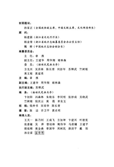 《临安市文化志》.pdf电子版_浙江省志预览图4