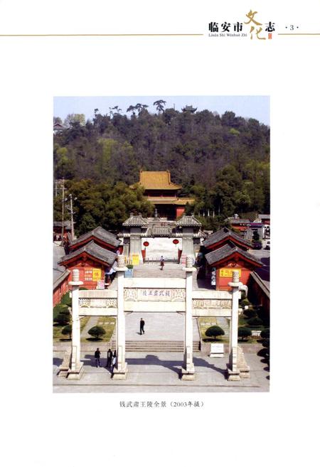 《临安市文化志》.pdf电子版_浙江省志预览图5