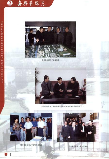 《嘉兴学院志(1914-2004)》.pdf电子版_浙江省志插图5 《嘉兴学院志(1914-2004)》.pdf电子版_浙江省志插图5