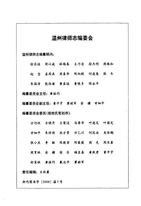 《温州律师志(1916年-2008年)》.pdf电子版_浙江省志插图2 《温州律师志(1916年-2008年)》.pdf电子版_浙江省志插图2