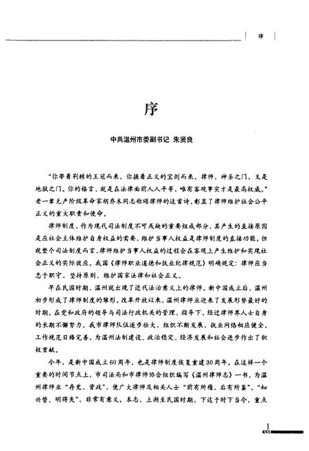 《温州律师志(1916年-2008年)》.pdf电子版_浙江省志插图3 《温州律师志(1916年-2008年)》.pdf电子版_浙江省志插图3