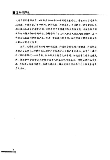 《温州律师志(1916年-2008年)》.pdf电子版_浙江省志插图4 《温州律师志(1916年-2008年)》.pdf电子版_浙江省志插图4