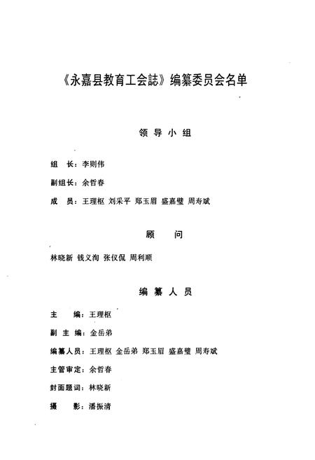 《永嘉县教育工会志》.pdf电子版_浙江省志插图3 《永嘉县教育工会志》.pdf电子版_浙江省志插图3