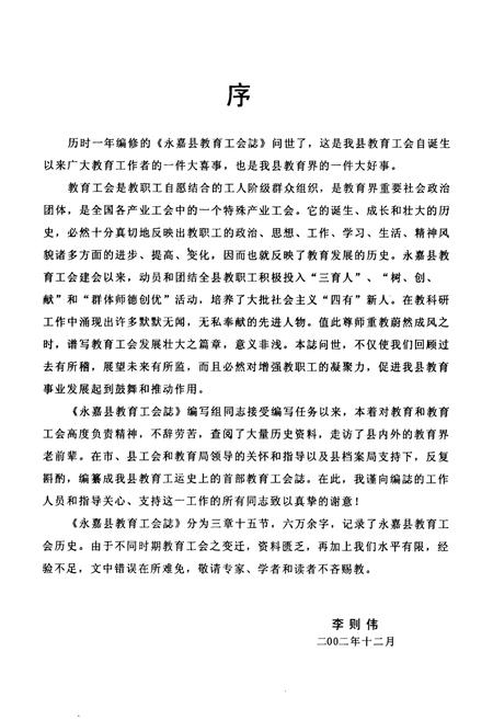 《永嘉县教育工会志》.pdf电子版_浙江省志插图4 《永嘉县教育工会志》.pdf电子版_浙江省志插图4