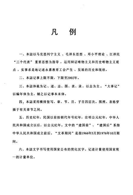 《永嘉县教育工会志》.pdf电子版_浙江省志插图5 《永嘉县教育工会志》.pdf电子版_浙江省志插图5