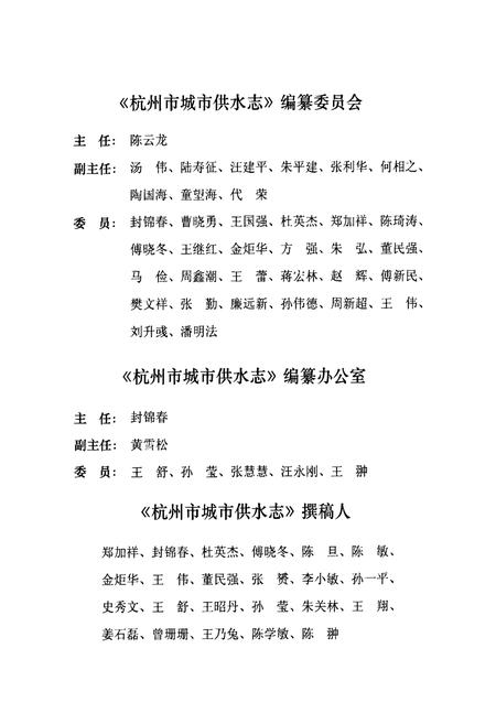 《杭州市城市供水志(1928年4月-2010年6月)》.pdf电子版_浙江省志插图2 《杭州市城市供水志(1928年4月-2010年6月)》.pdf电子版_浙江省志插图2