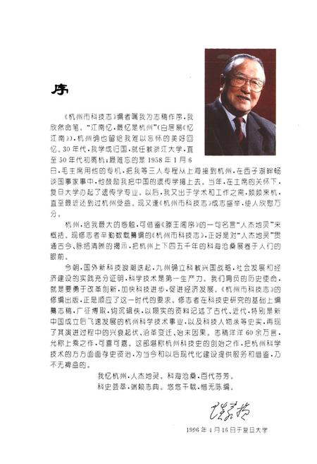 《杭州市科技志》.pdf电子版_浙江省志插图5 《杭州市科技志》.pdf电子版_浙江省志插图5