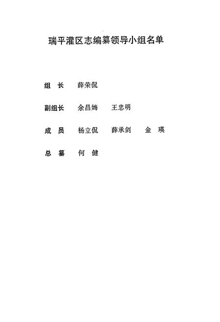 《瑞平灌区志》.pdf电子版_浙江省志插图2 《瑞平灌区志》.pdf电子版_浙江省志插图2