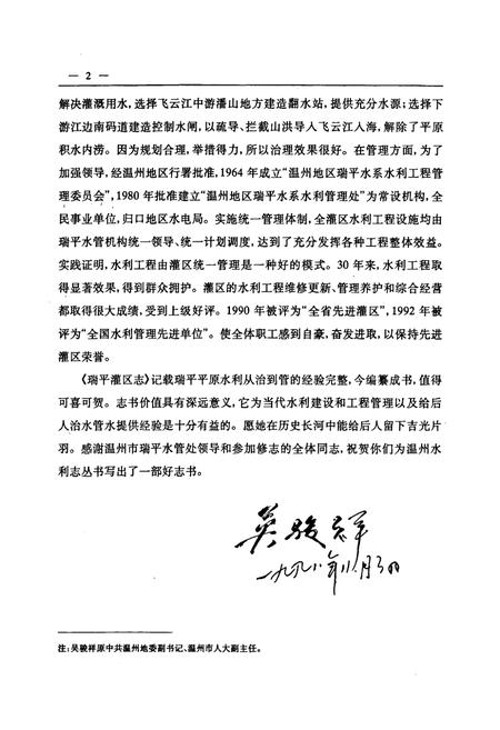 《瑞平灌区志》.pdf电子版_浙江省志插图4 《瑞平灌区志》.pdf电子版_浙江省志插图4