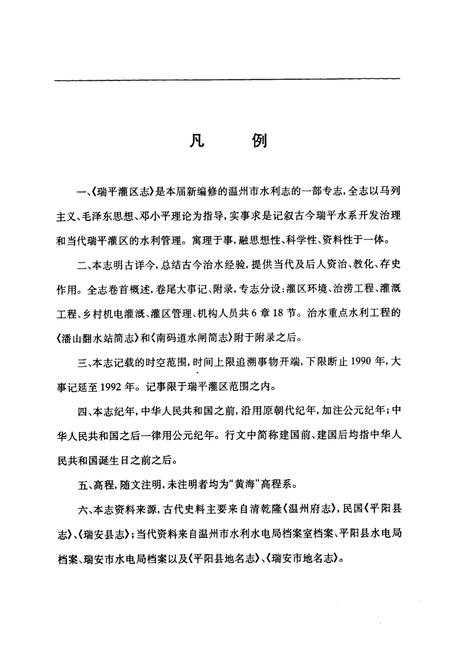 《瑞平灌区志》.pdf电子版_浙江省志插图5 《瑞平灌区志》.pdf电子版_浙江省志插图5